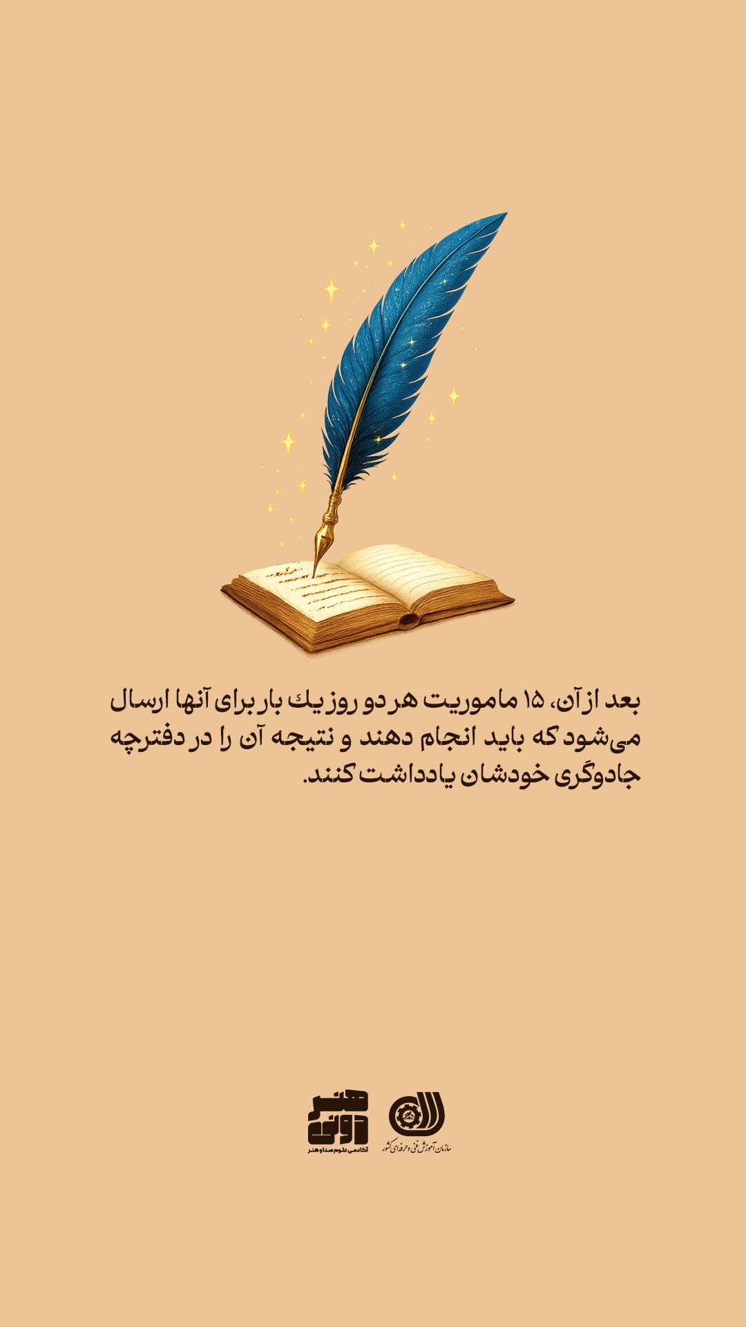 رویداد تقویت املا در مدرسه جادوگران کوچک 4 مدرسه جادوگران کوچک 4