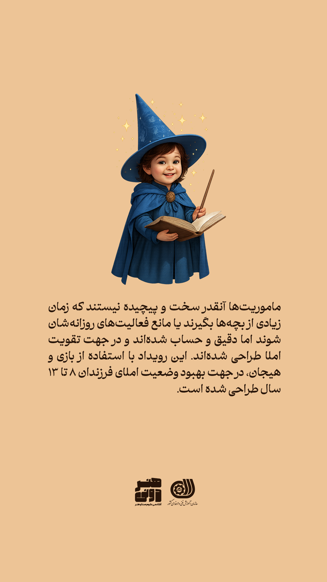رویداد تقویت املا در مدرسه جادوگران کوچک 5 مدرسه جادوگران کوچک 5