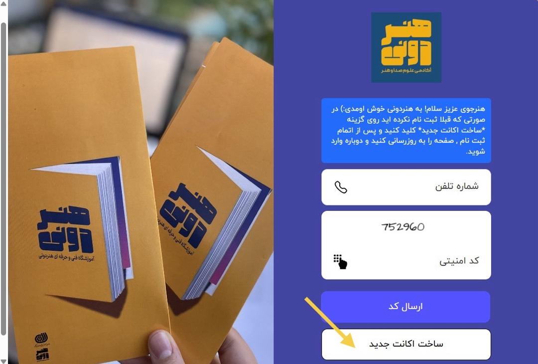راهنمای ثبت نام