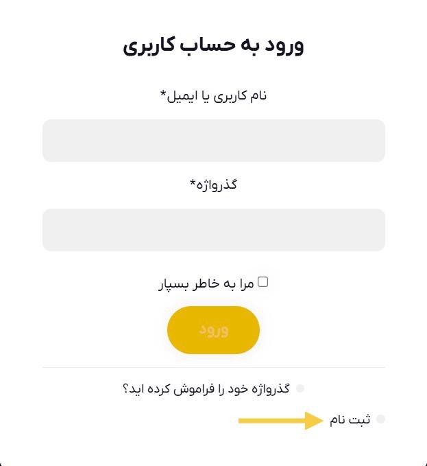 راهنمای ثبت نام