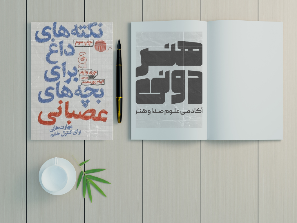 نکته های داغ برای بچه های عصبانی 1 نکته های داغ برای بچه عصبانی