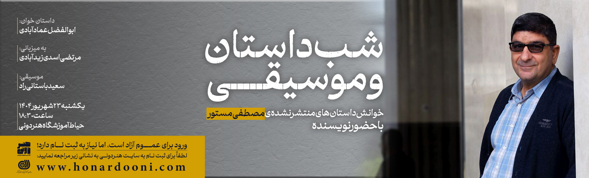 قابل توجه سیرجانیان علاقه‌مند به هنر داستان و موسیقی