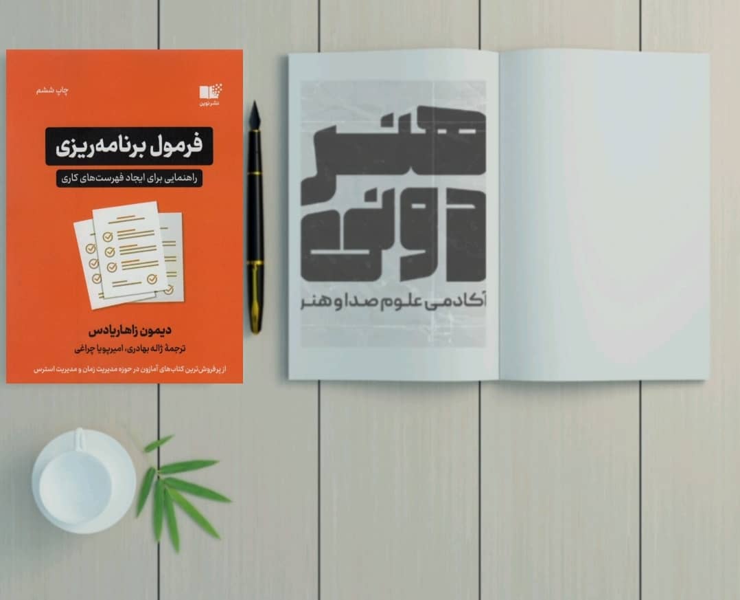 فرمول برنامه ریزی