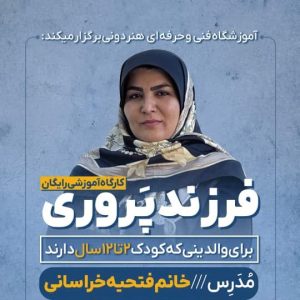 کارگاه فرزندپروری 2 تا 12 سال