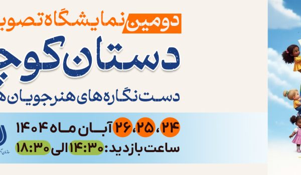 نمایشگاه نقاشی