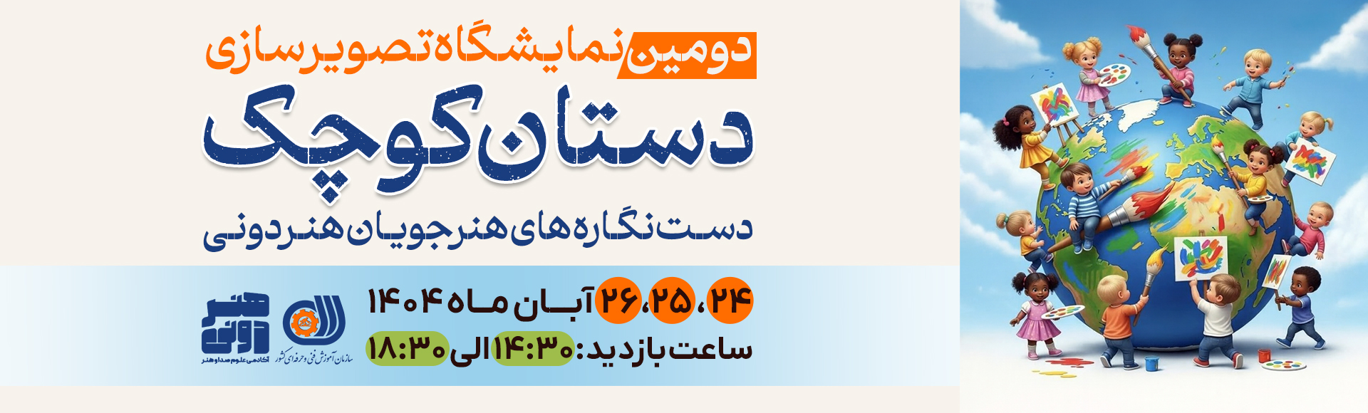 نمایشگاه نقاشی