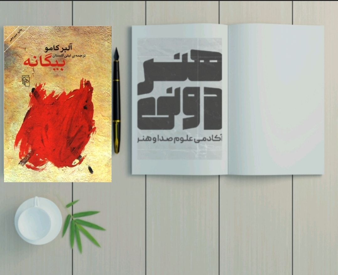 بیگانه 1 بیگانه