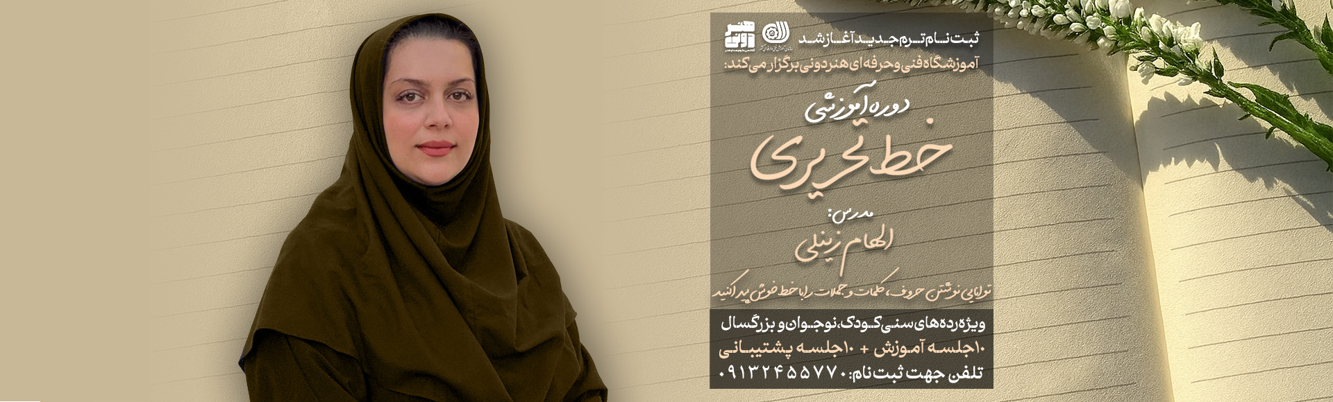 خط تحریری - هدر