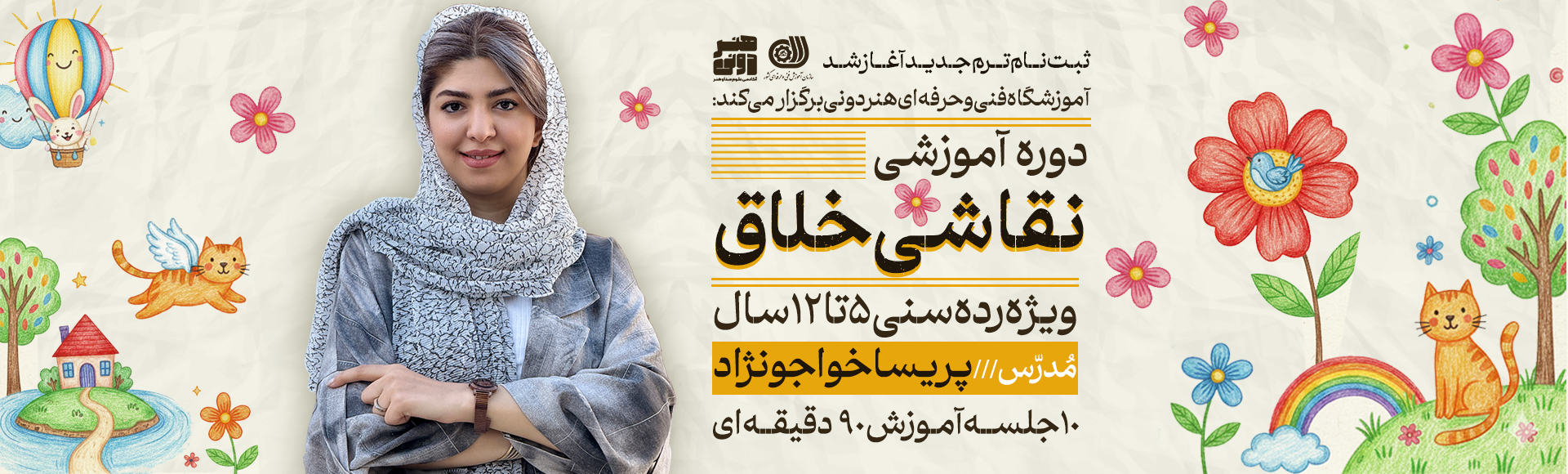 نقاشی خلاق - هدر