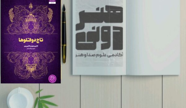 تاج دوقلو‌ها