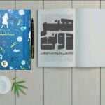 خلاصه کتاب ماتیلدا